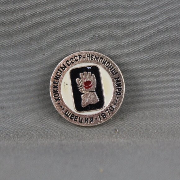 Vintage Hockey Pin - Team USSR 1970 World Champions - Stamped Pin - Picture 3 of 3